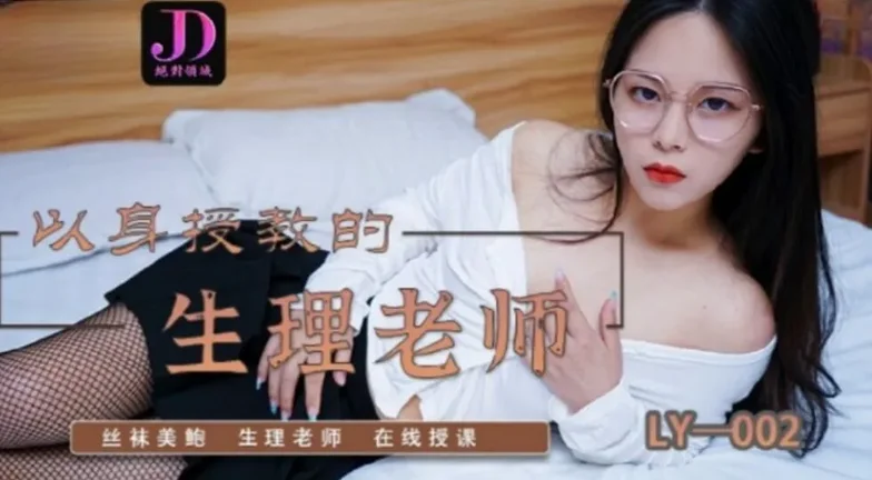 Sex Trung Quốc 18+  Giáo viên môn sinh ký dạy học bằng cơ thể Full HD