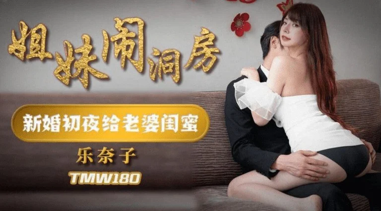 Sex Trung Quốc 18+  Rắc rối trong phòng tân hôn Full HD