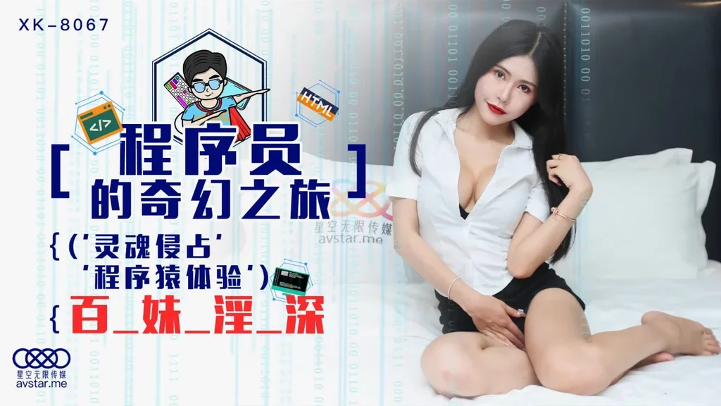 Sex Trung Quốc 18+  Trí tưởng tượng của tên lập trình viên biến thái Full HD